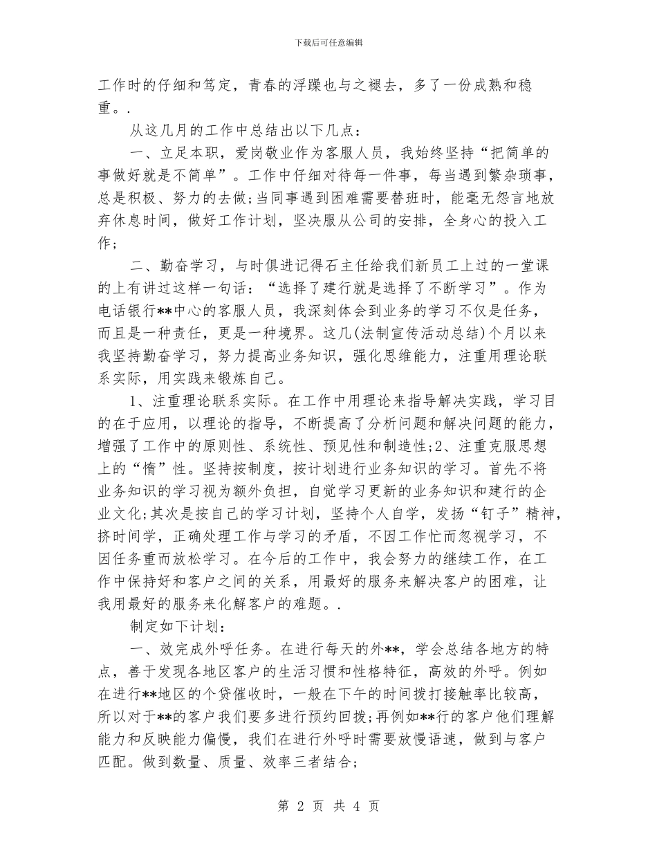客服个人工作总结_第2页