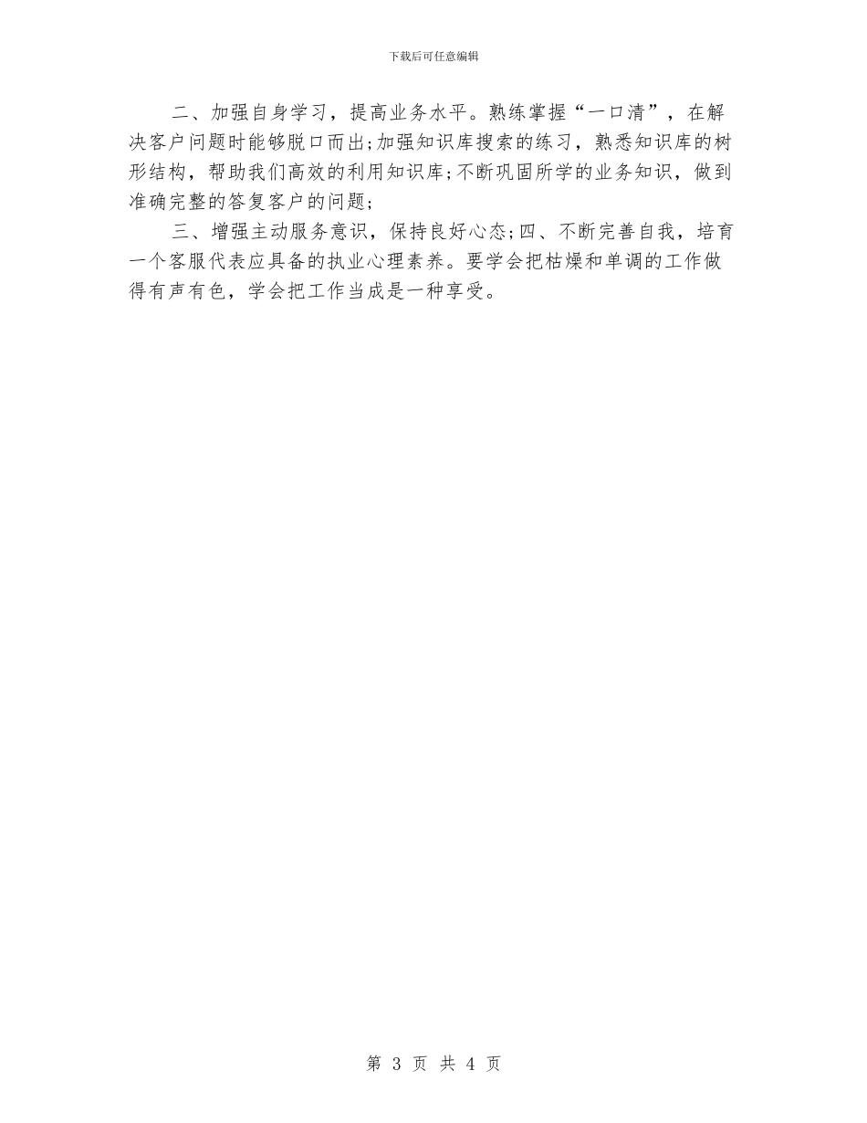 客服个人工作总结_第3页