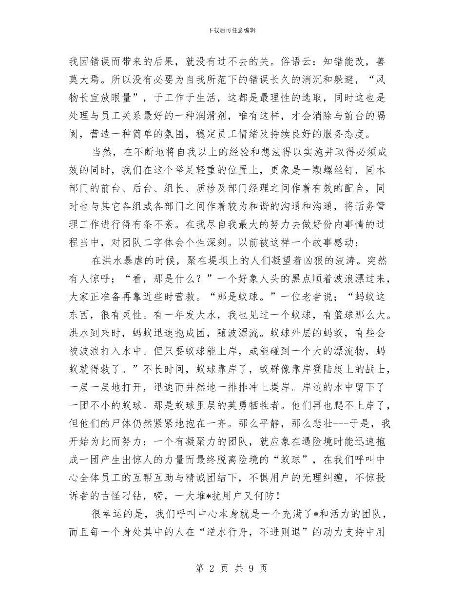 客服个人工作年度总结与客服个人工作总结体会汇编_第2页