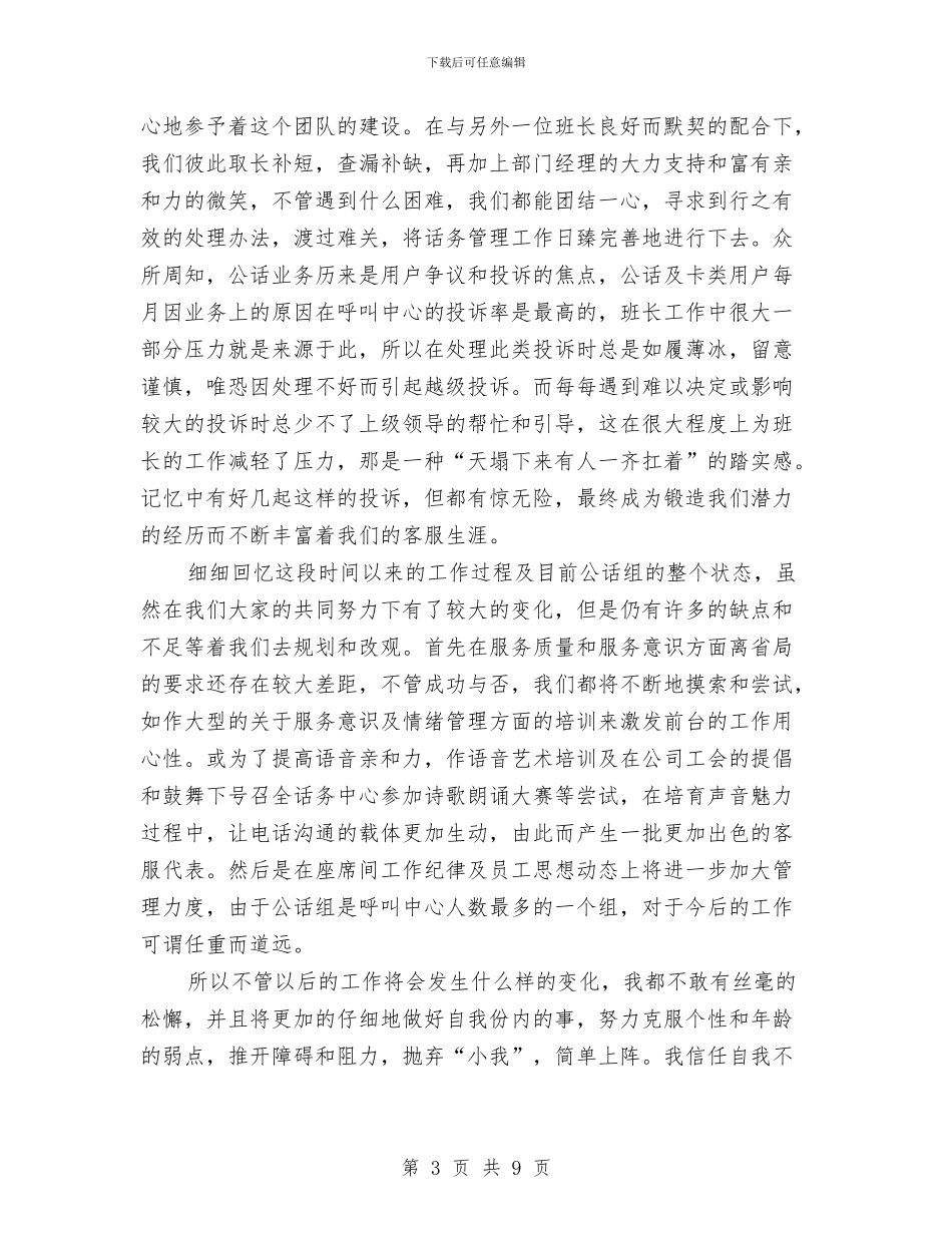 客服个人工作年度总结与客服个人工作总结体会汇编_第3页