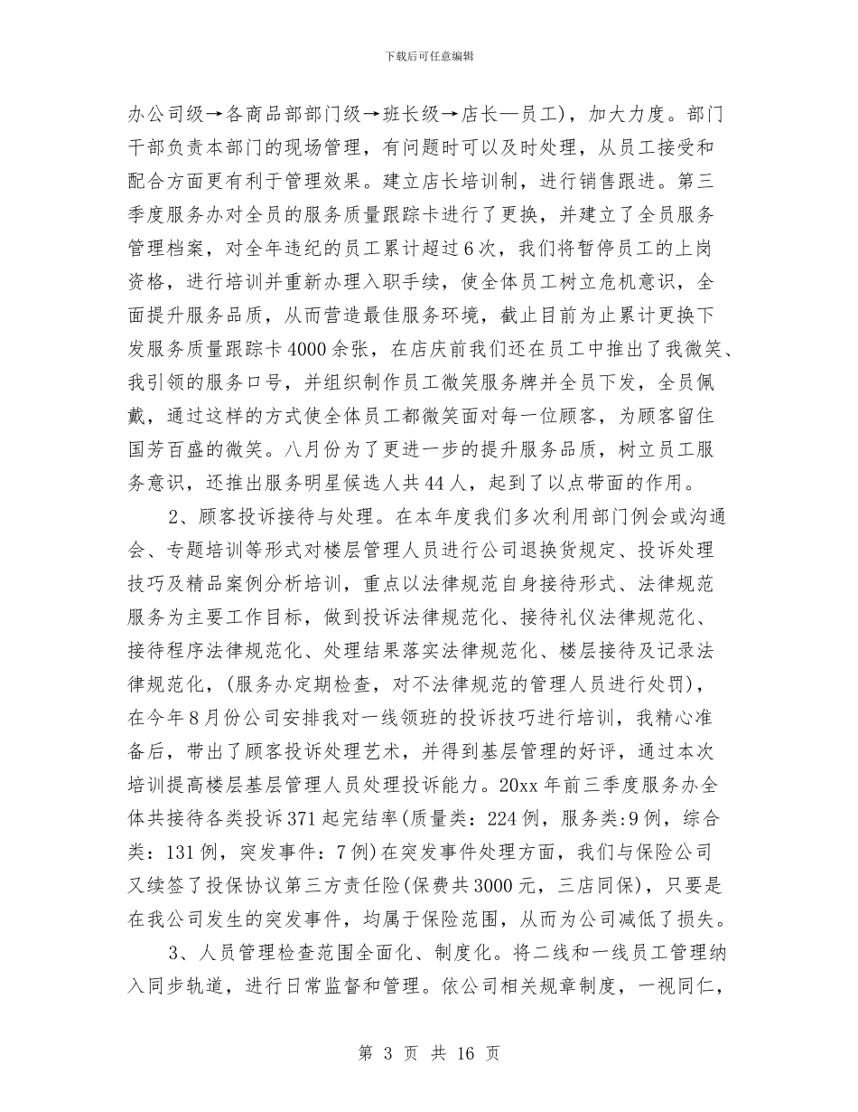 客服个人工作总结与客服个人年终工作总结范文汇编_第3页