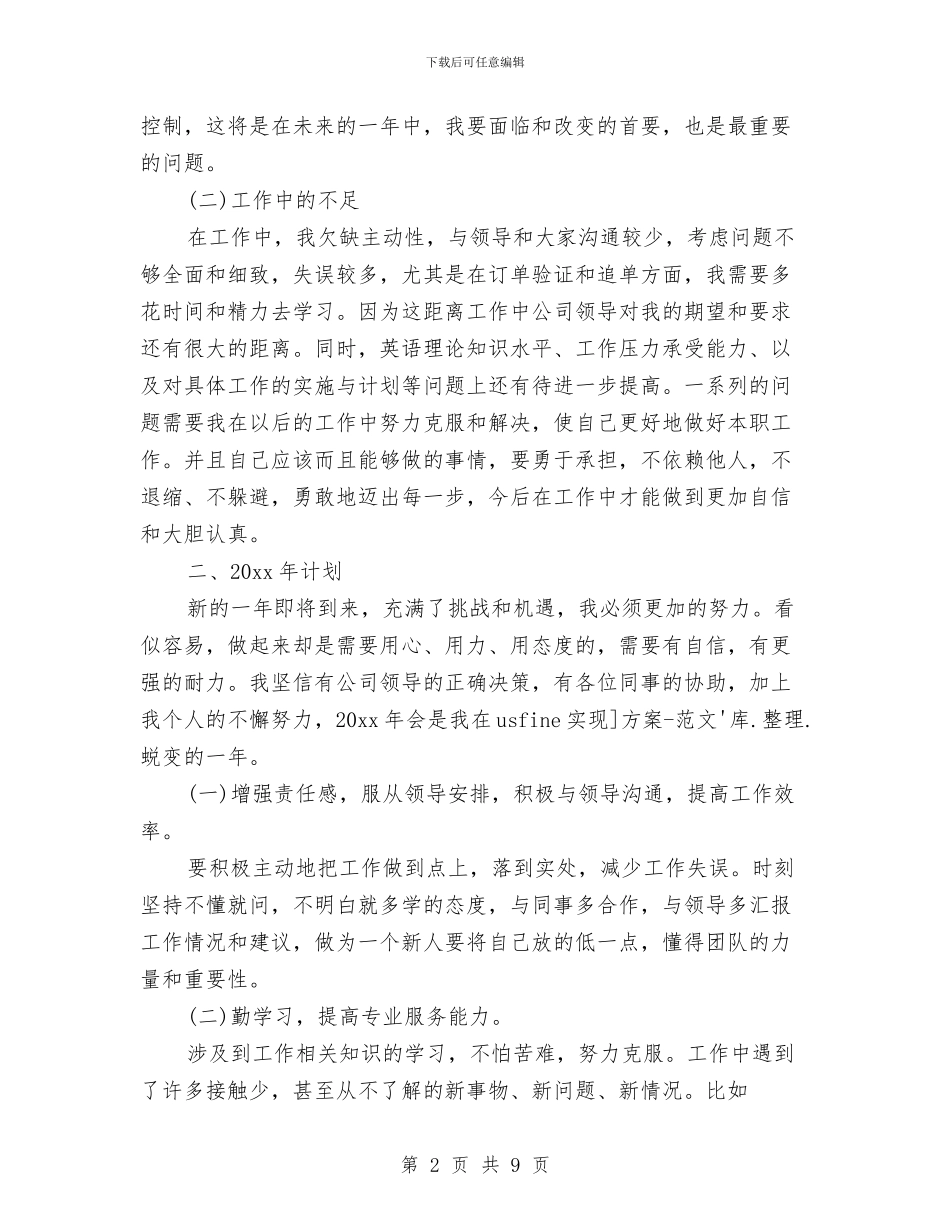 客服个人工作总结与客服个人工作总结模板汇编_第2页