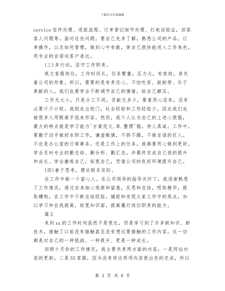 客服个人工作总结与客服个人工作总结模板汇编_第3页