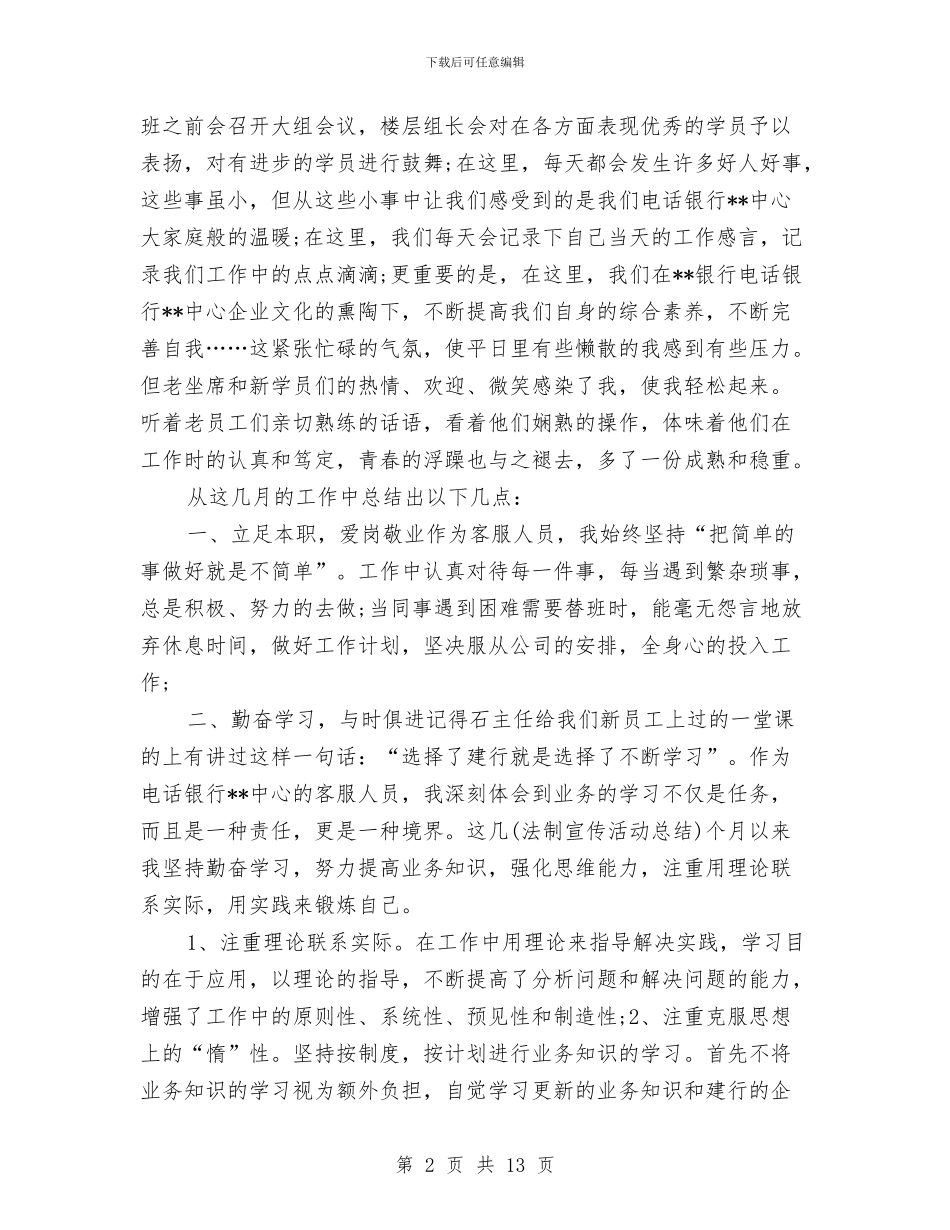 客服个人工作总结优秀范文与客服个人工作总结模板汇编_第2页