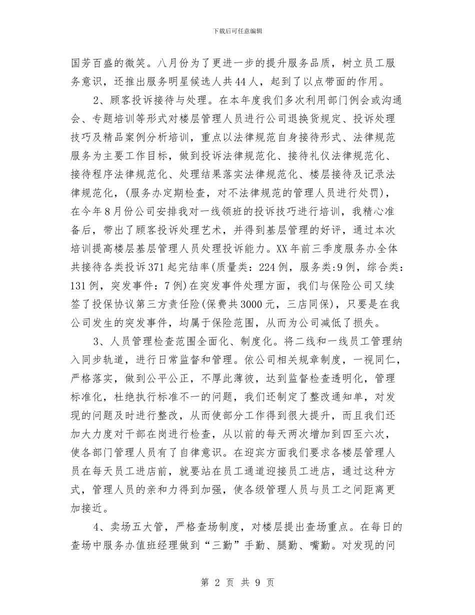 客服个人工作总结示范与客服个人年度工作总结与计划汇编_第2页