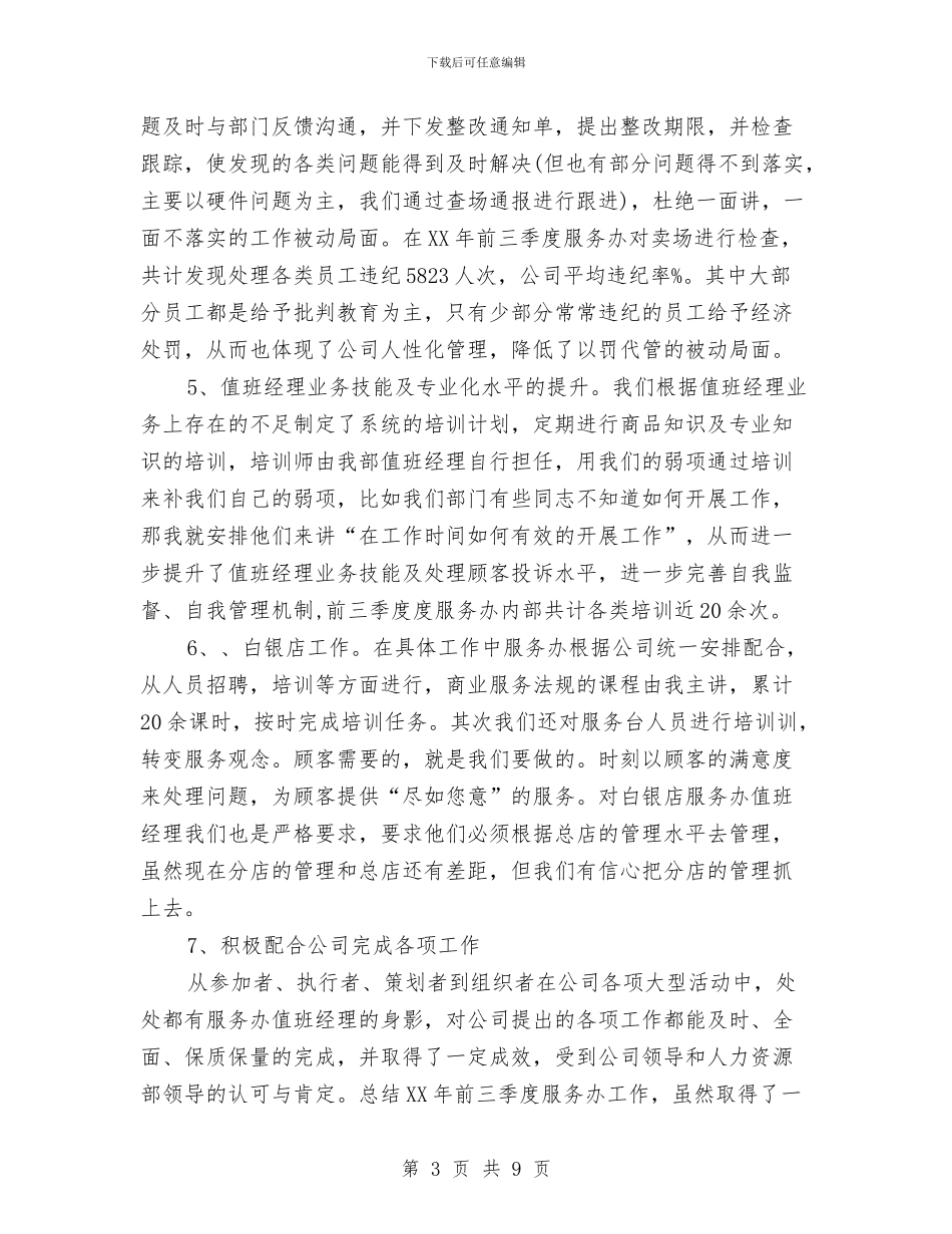 客服个人工作总结示范与客服个人年度工作总结与计划汇编_第3页