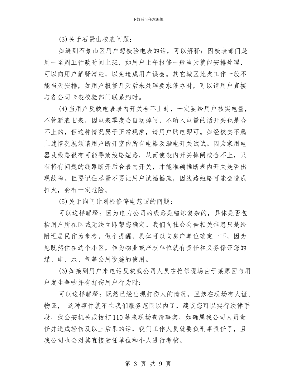 客服专员年终工作总结与客服个人上半年工作总结汇编_第3页