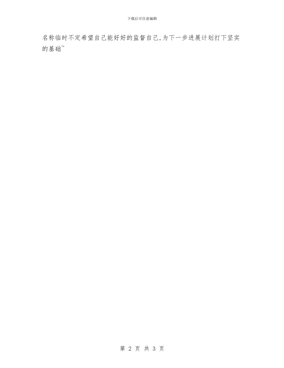 客服个人工作总结计划与客服个人工作计划汇编_第2页