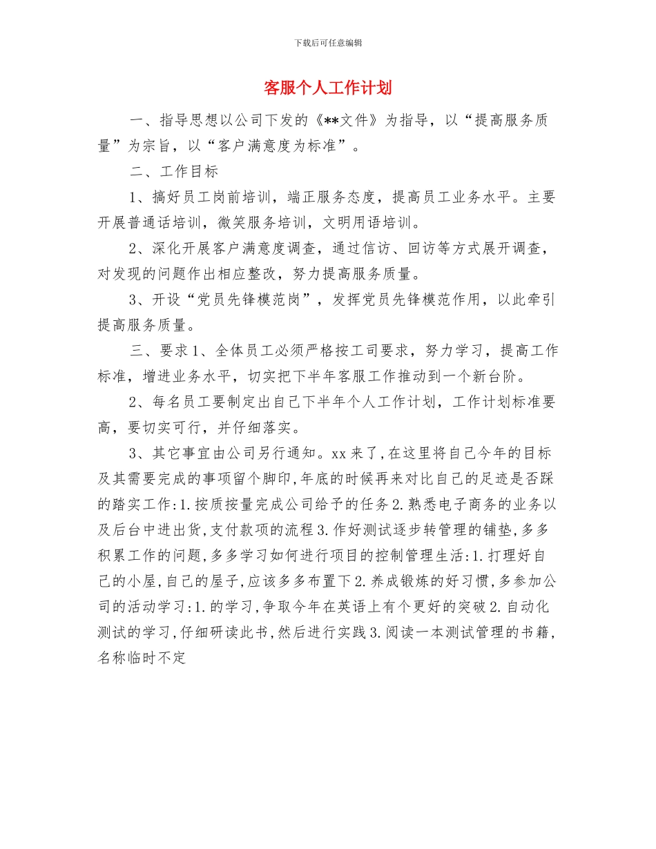 客服个人工作总结计划与客服个人工作计划汇编_第3页