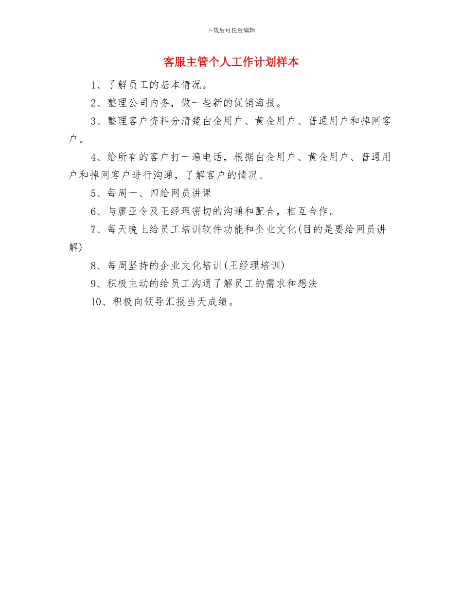 客服个人年度工作计划与客服主管个人工作计划样本汇编_第2页