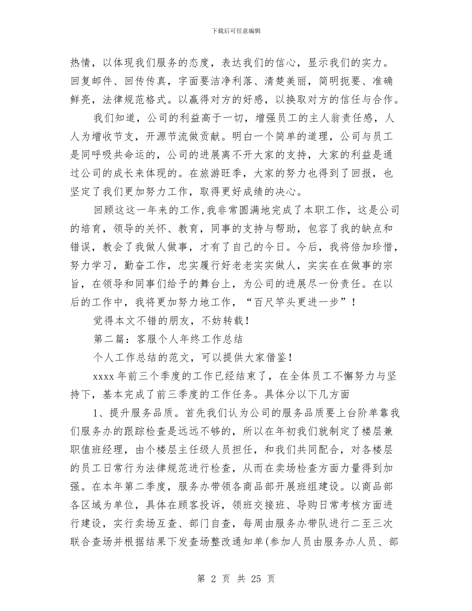 客服个人年终工作总结与客服个人年终工作总结范文4篇汇编_第2页