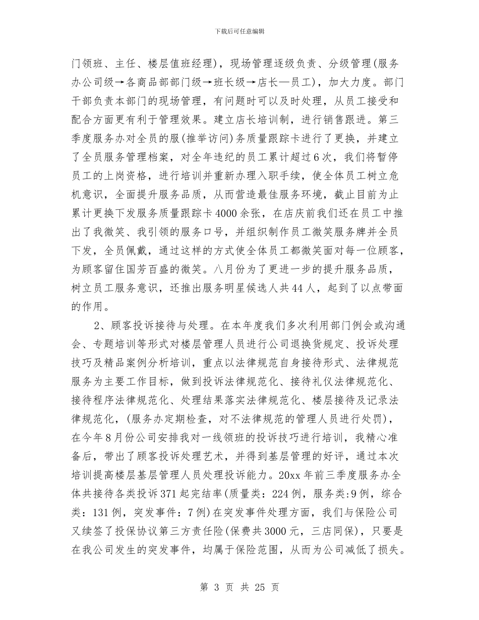 客服个人年终工作总结与客服个人年终工作总结范文4篇汇编_第3页