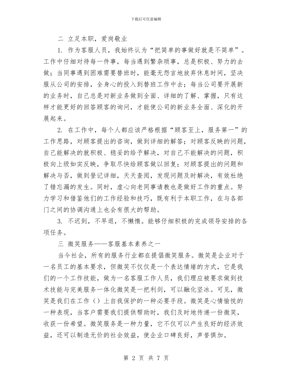 客服个人年终工作总结与客服中心2024年度工作总结汇编_第2页