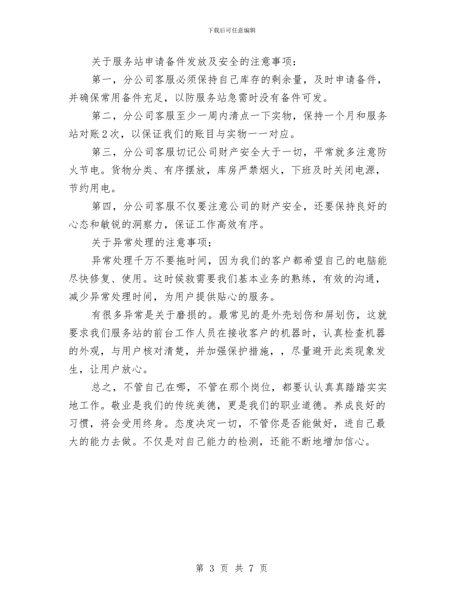 客服个人工作总结例文与客服个人年度工作总结与计划汇编_第3页