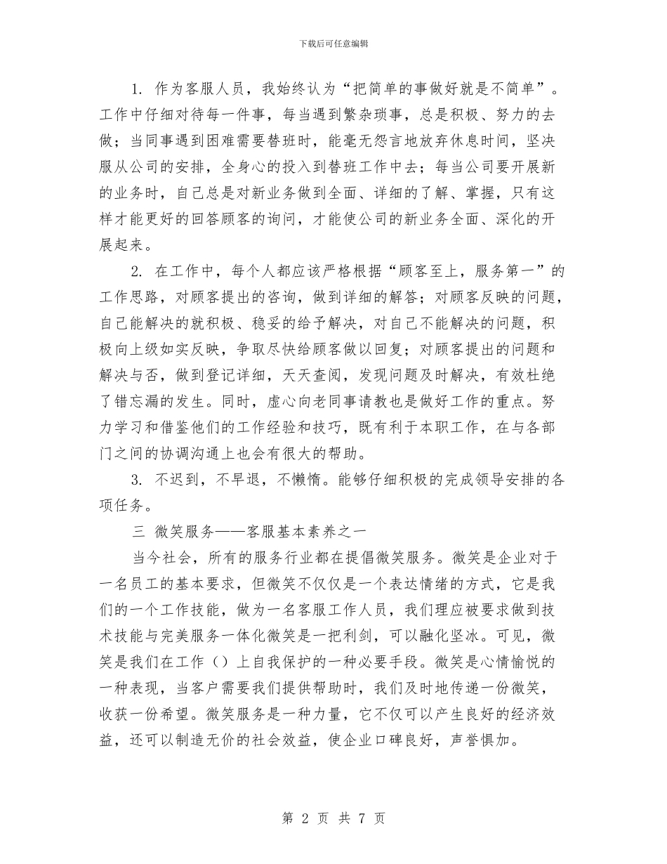 客服个人年终总结与客服中心2024年度工作总结汇编_第2页