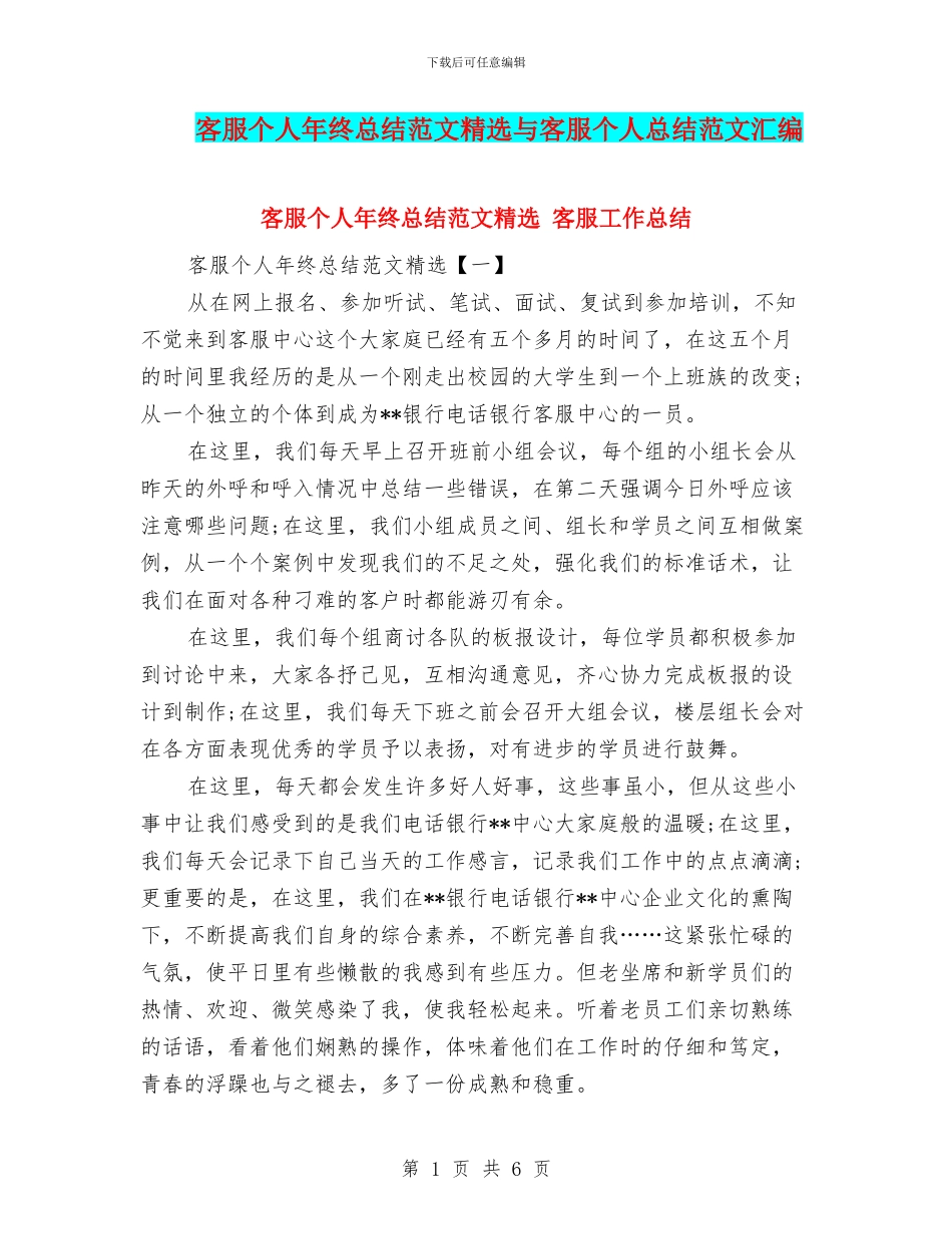 客服个人年终总结范文精选与客服个人总结范文汇编_第1页