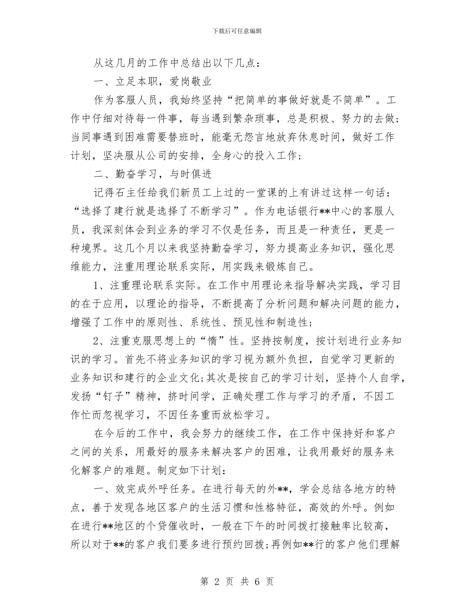 客服个人年终总结范文精选与客服个人总结范文汇编_第2页