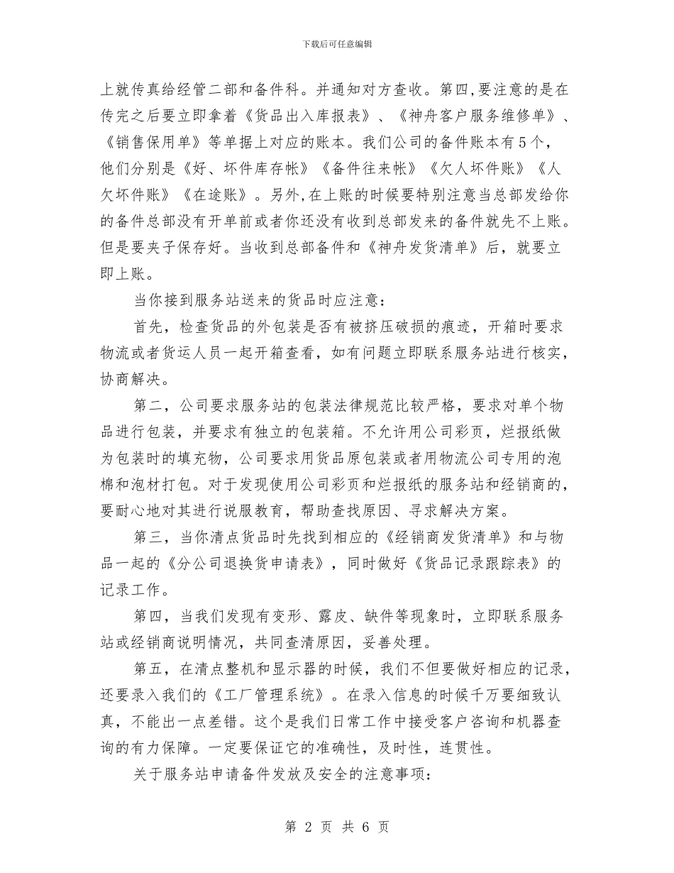 客服个人工作总结例文与客服个人年度工作总结汇编_第2页