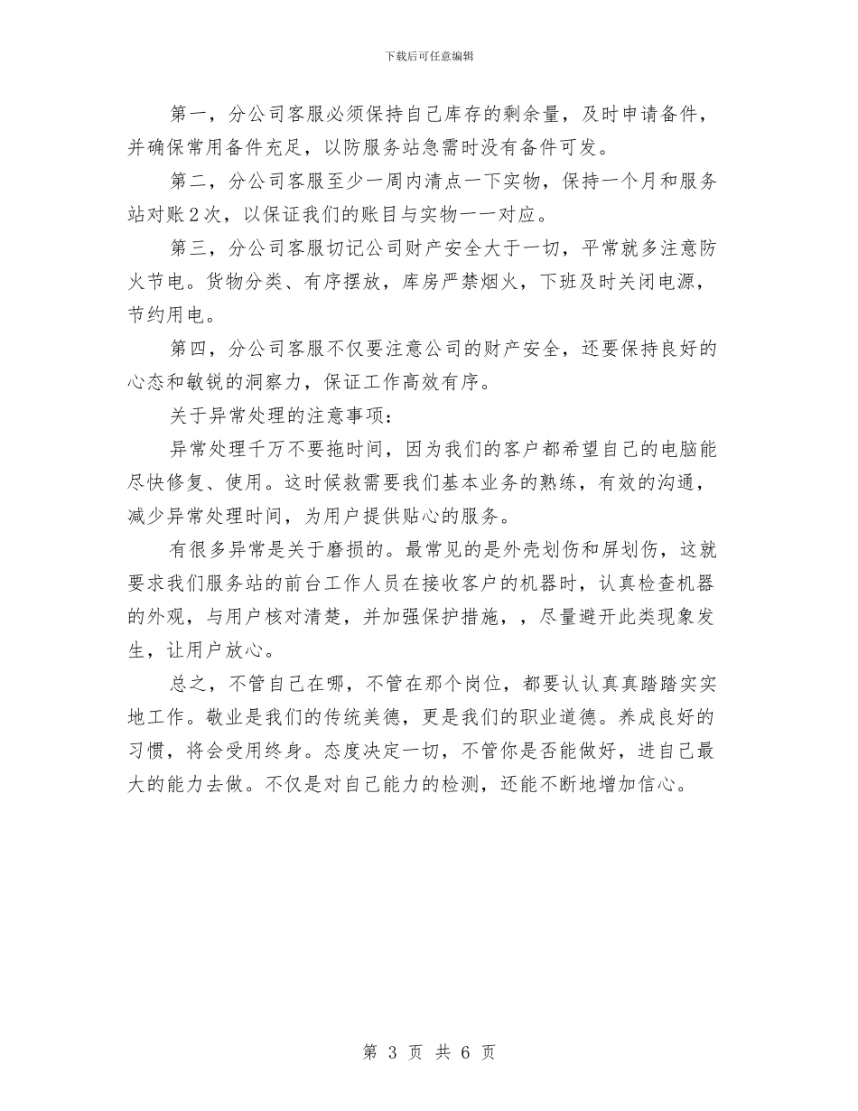 客服个人工作总结例文与客服个人年度工作总结汇编_第3页