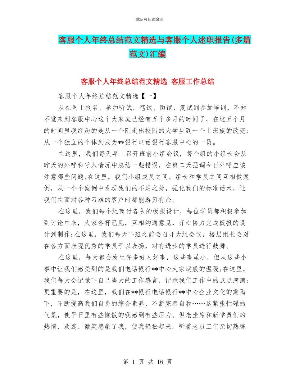 客服个人年终总结范文精选与客服个人述职报告汇编_第1页