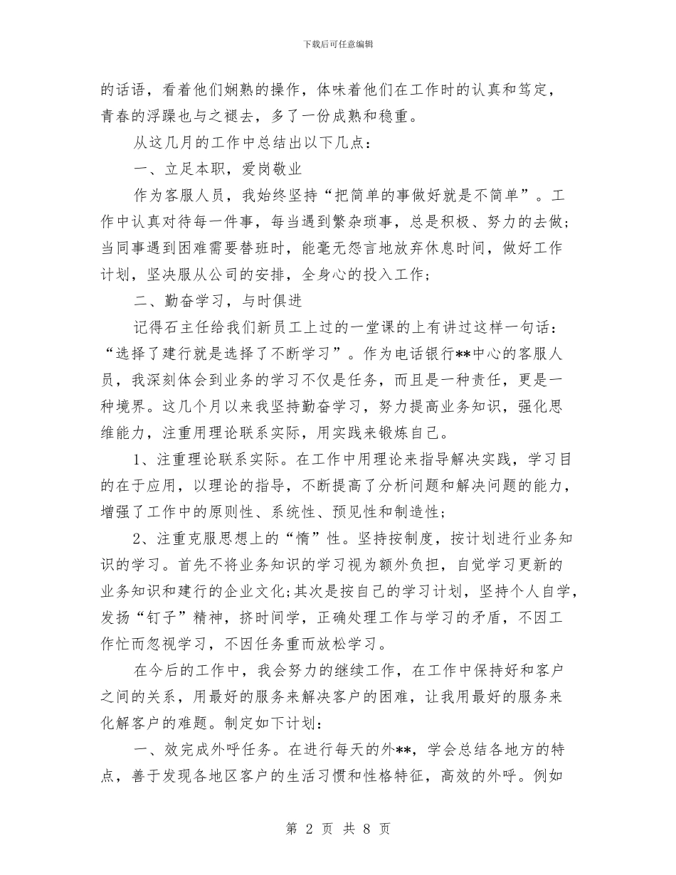客服个人年终总结范文精选与客服中心人事助理2024年工作总结及2024年工作计划汇编_第2页