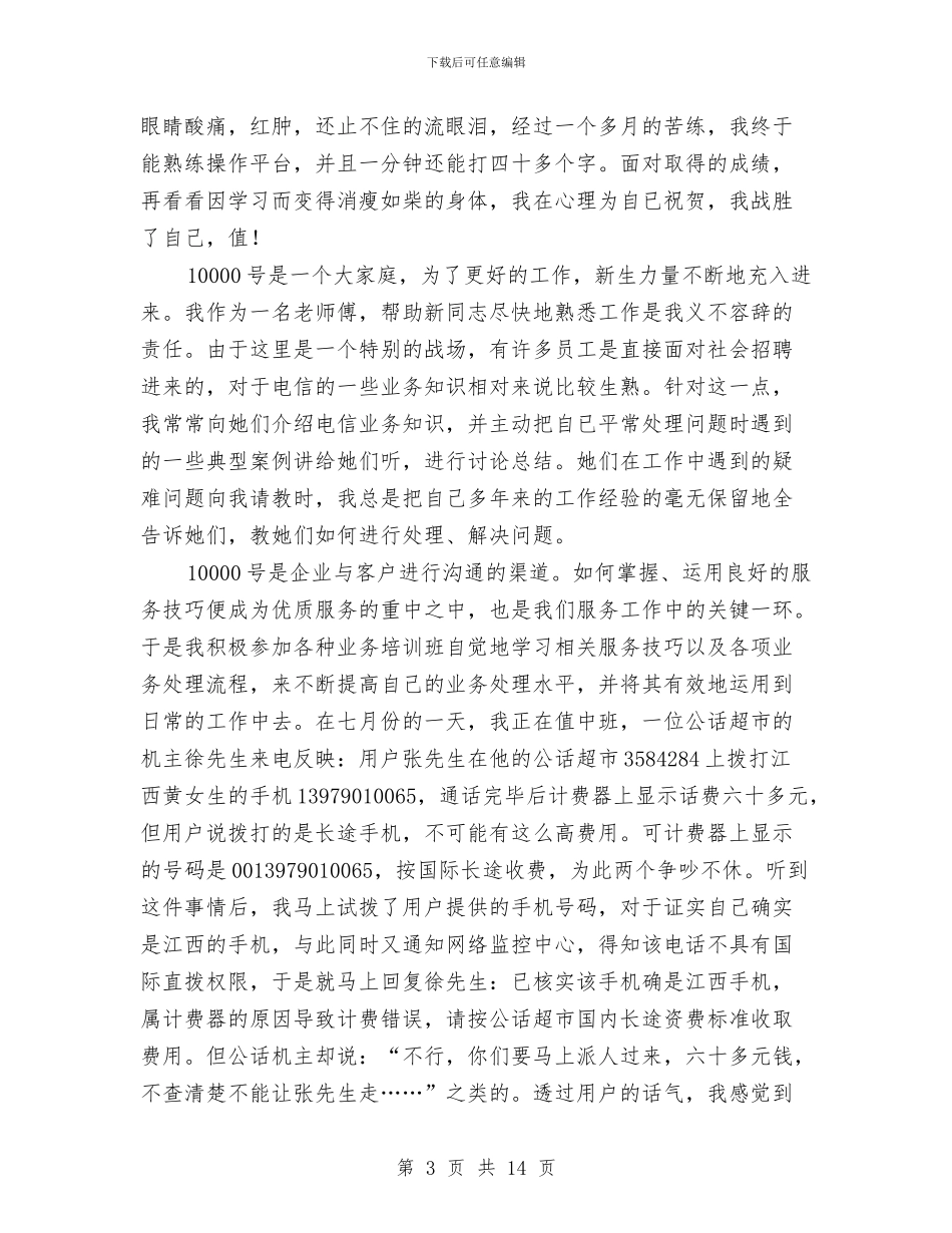 客服个人述职报告与客服中心人事助理2024年工作总结及2024年工作计划汇编_第3页