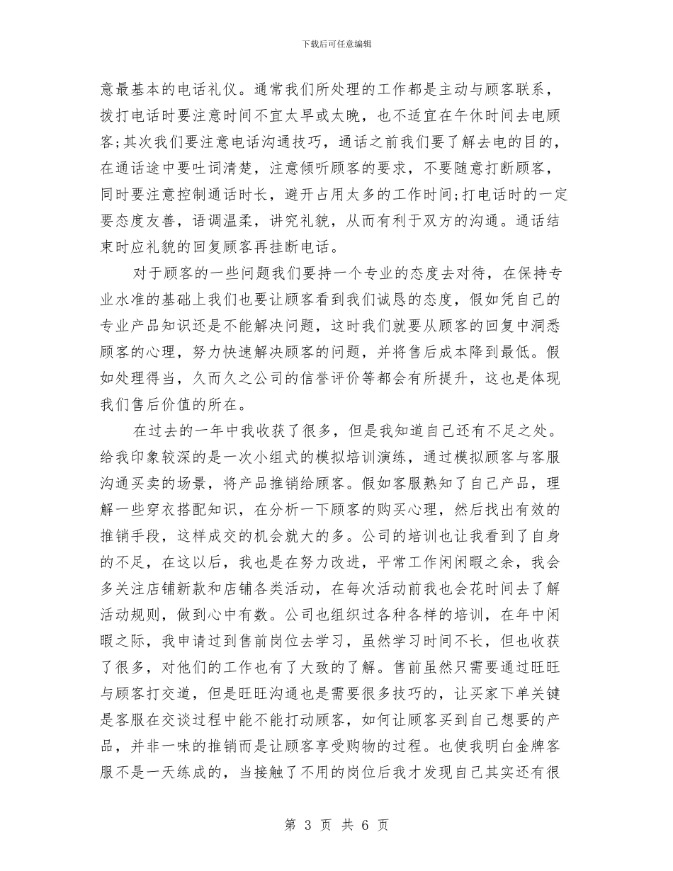 客服中心个人工作总结2024与客服中心年度工作总结2024年汇编_第3页