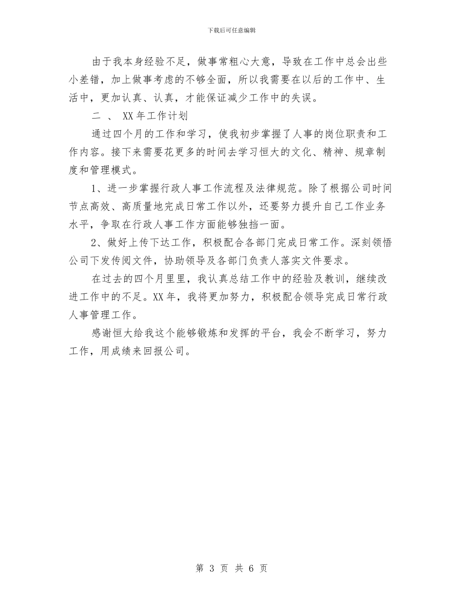 客服中心人事助理年工作总结及年工作计划与客服中心年度工作总结范文汇编_第3页