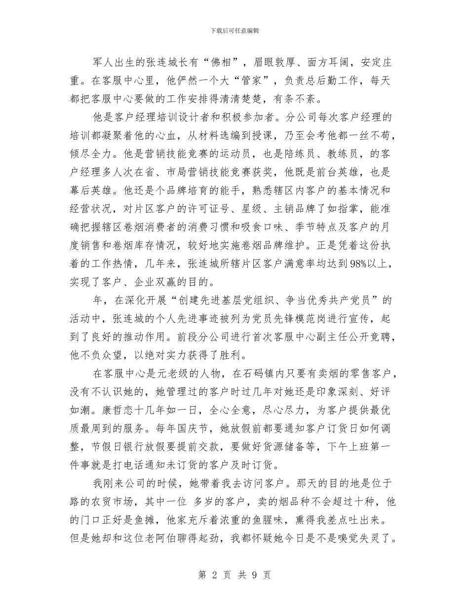 客服中心典型事迹与客服中心工作总结4篇汇编_第2页