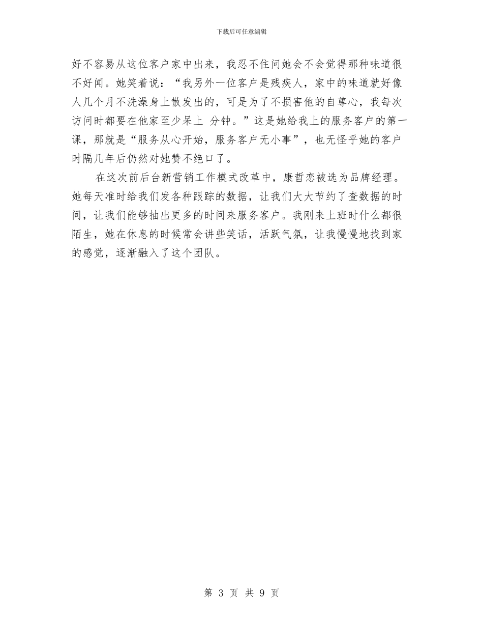 客服中心典型事迹与客服中心工作总结4篇汇编_第3页
