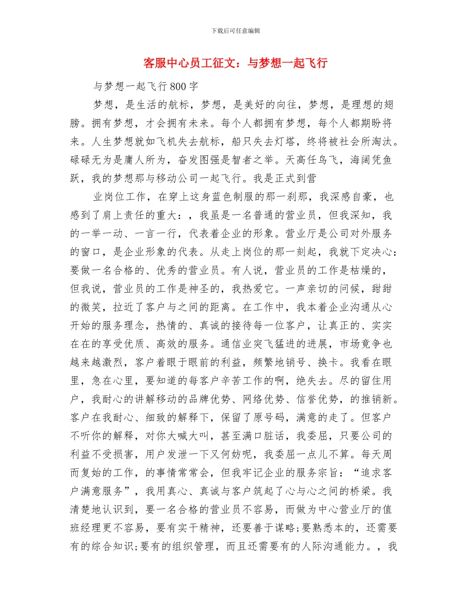 客服中心助理工作计划与客服中心员工征文：与梦想一起飞翔汇编_第3页