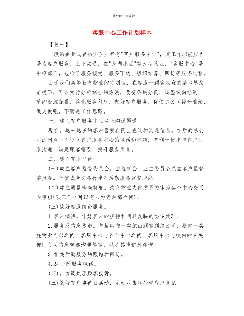 客服中心工作计划与客服中心工作计划样本汇编_第3页