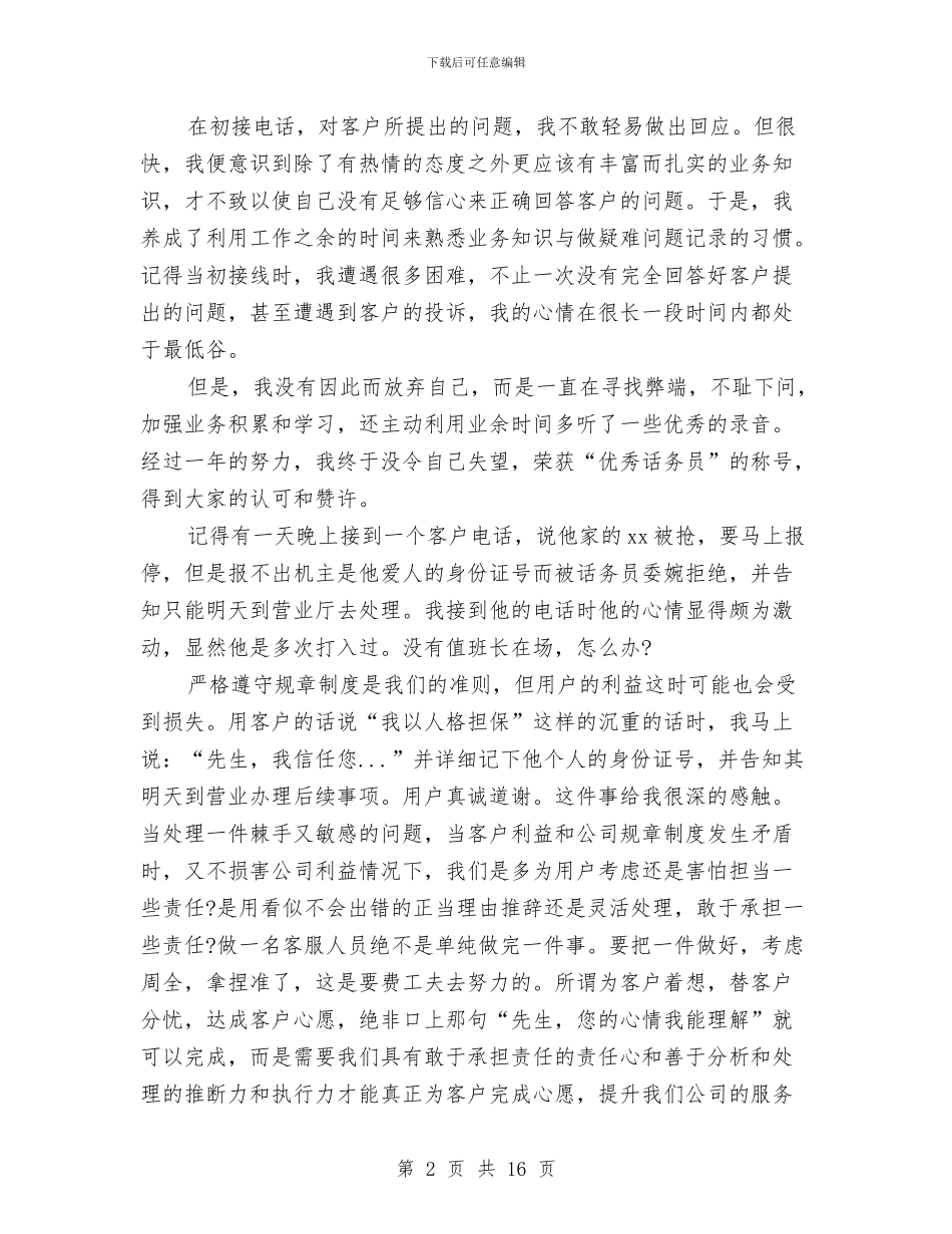 客服个人年终工作总结范文4篇与客服个人年终总结汇编_第2页
