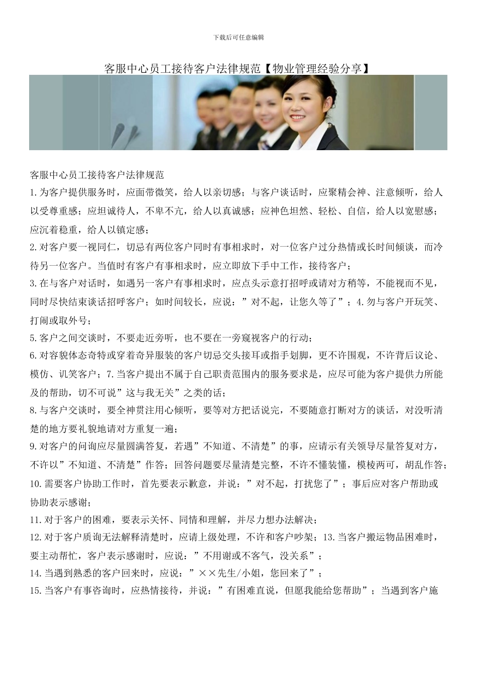 客服中心员工接待客户规范_第1页