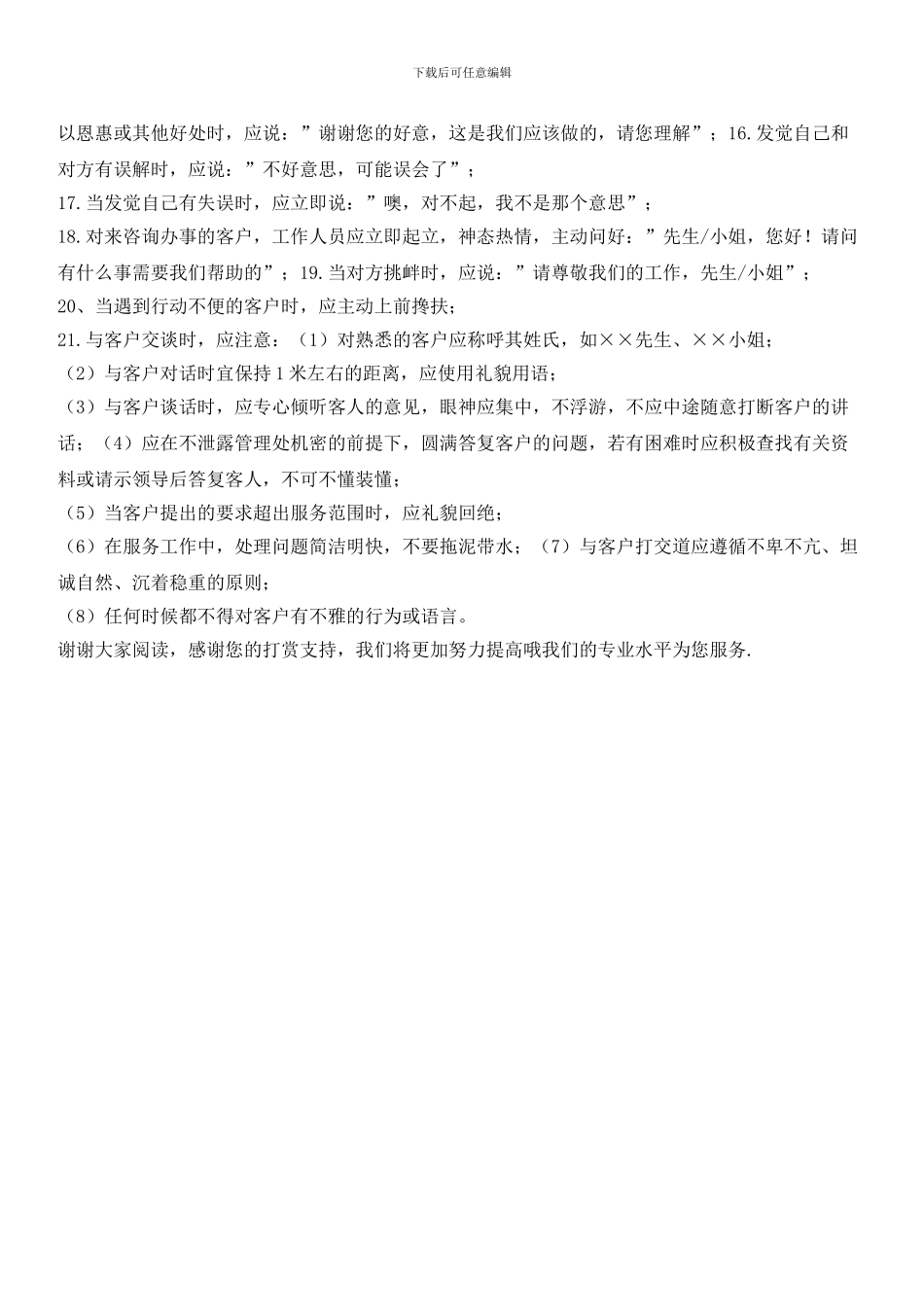 客服中心员工接待客户规范_第2页