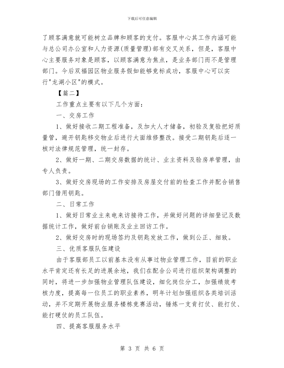 客服中心工作计划样本与客服中心工作计划范本汇编_第3页
