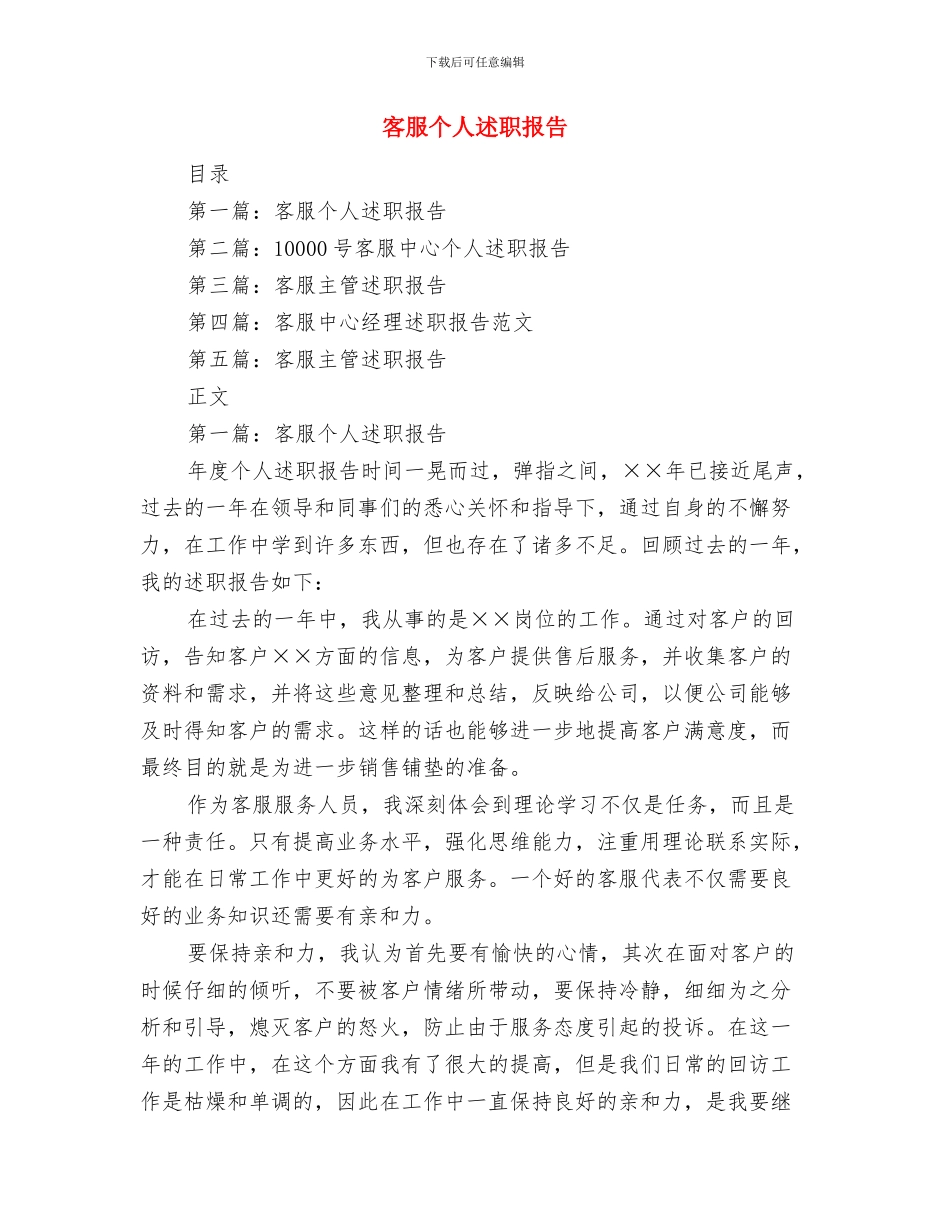 客服个人总结范文与客服个人述职报告汇编_第2页