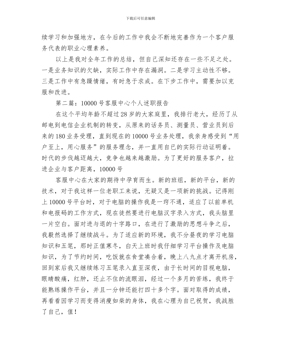 客服个人总结范文与客服个人述职报告汇编_第3页