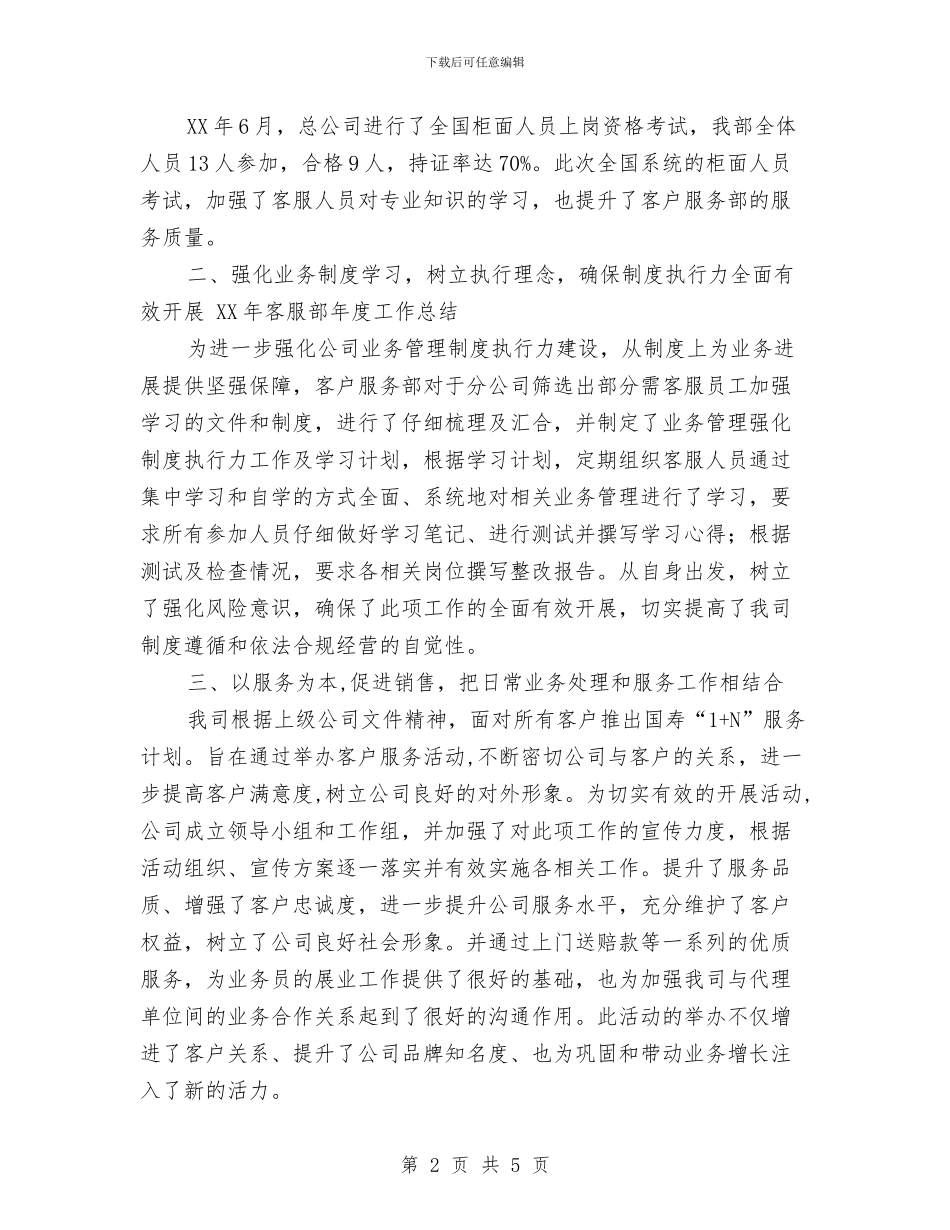 客服中心年度工作总结范文与客服工作计划范文汇编_第2页