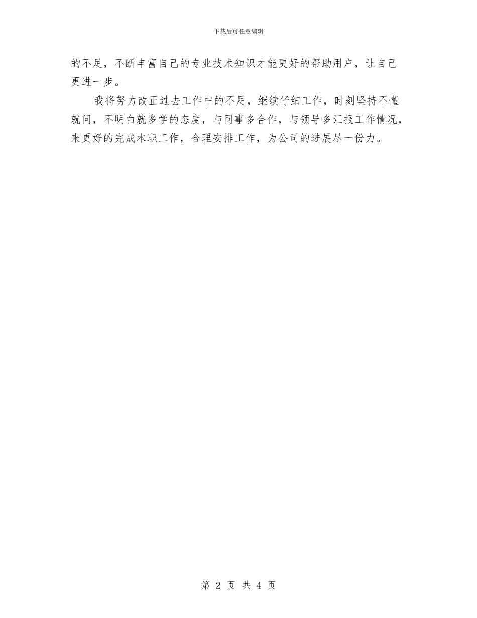 客服中心年终个人工作总结范本与客服中心年终工作总结样本汇编_第2页