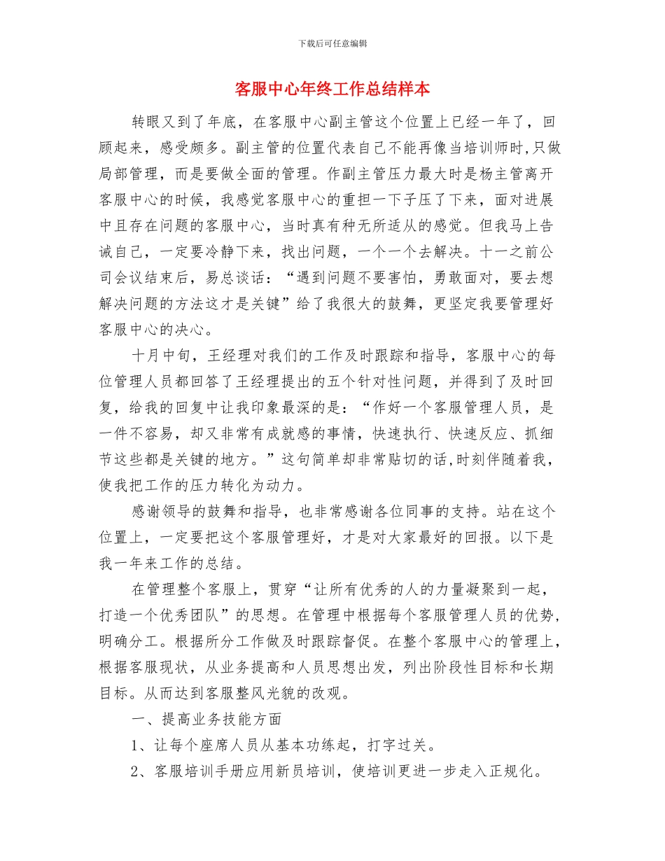 客服中心年终个人工作总结范本与客服中心年终工作总结样本汇编_第3页