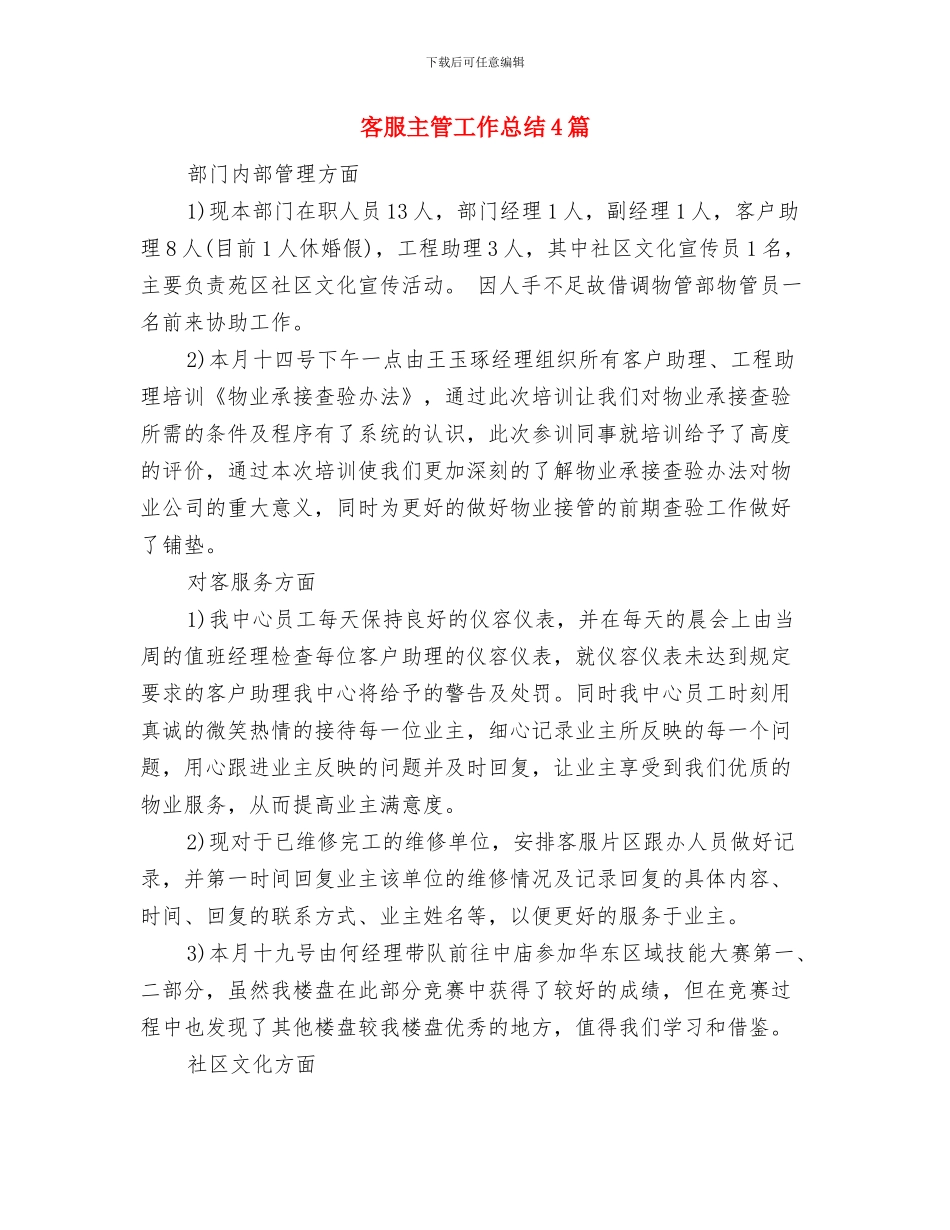 客服中心年终个人工作总结范本与客服主管工作总结4篇汇编_第3页