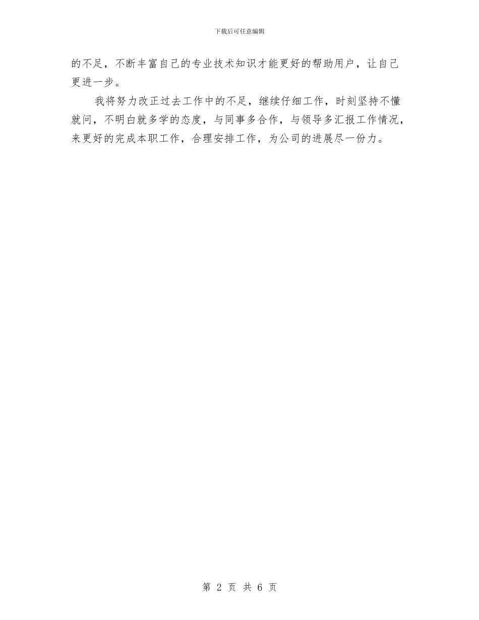 客服中心年终个人工作总结范本与客服人员2024年终考核个人工作总结范文汇编_第2页