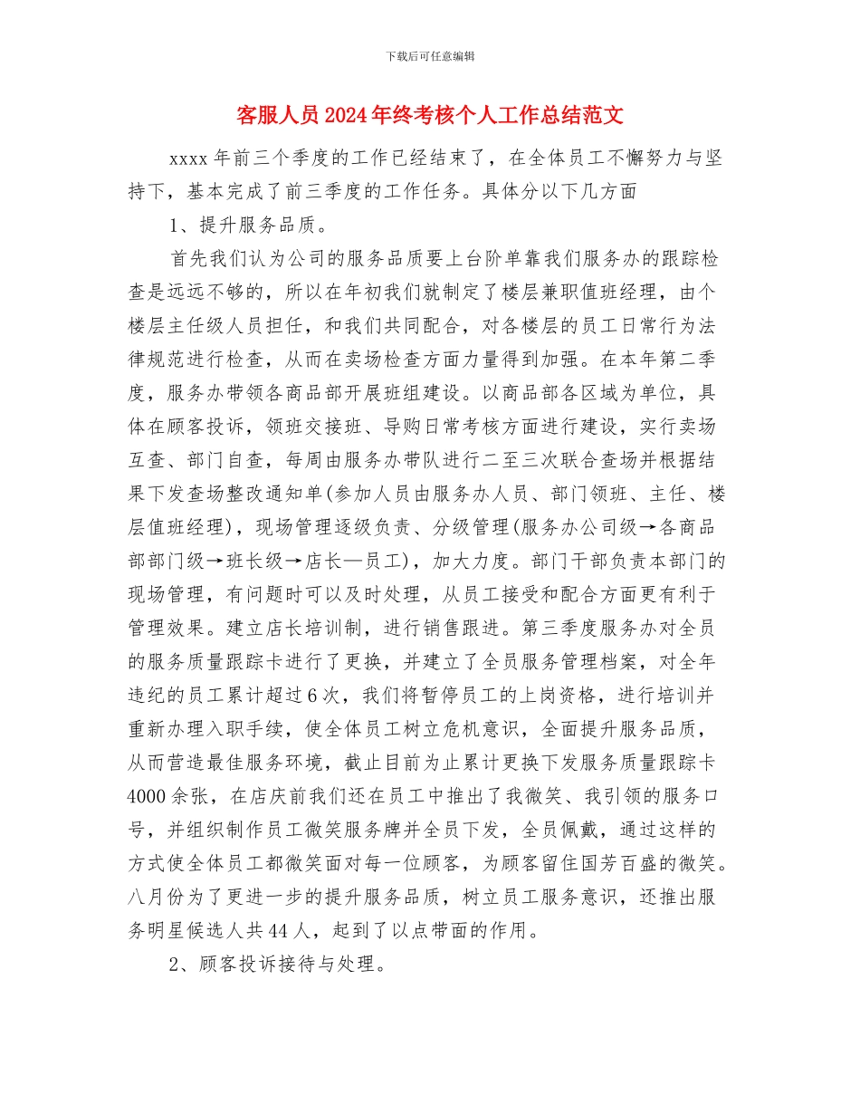 客服中心年终个人工作总结范本与客服人员2024年终考核个人工作总结范文汇编_第3页