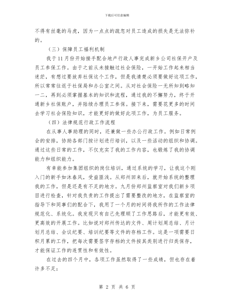 客服中心人事助理年工作总结及年工作计划与客服中心典型事迹汇编_第2页