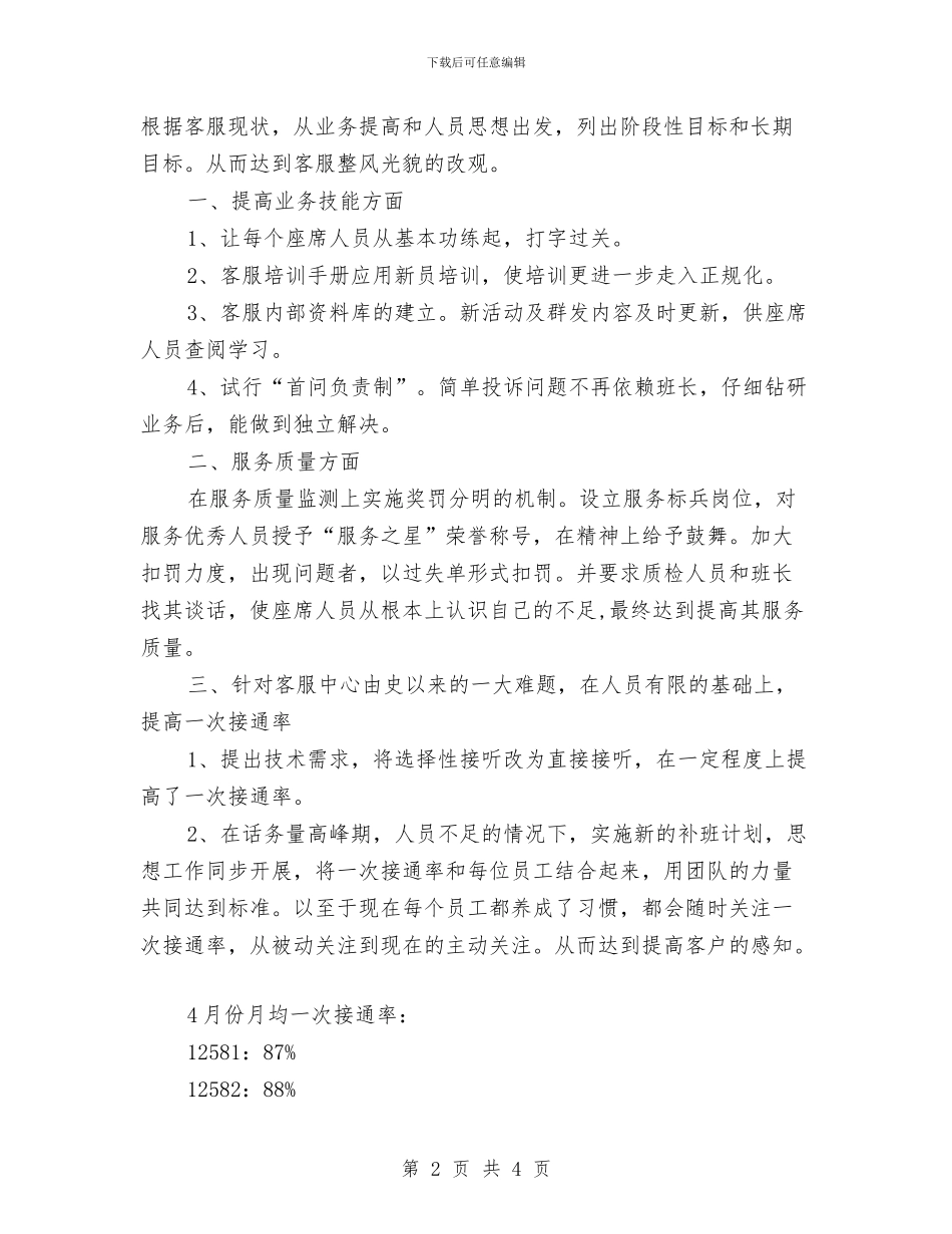 客服中心年终工作小结范文2024与客服主管个人工作总结汇编_第2页
