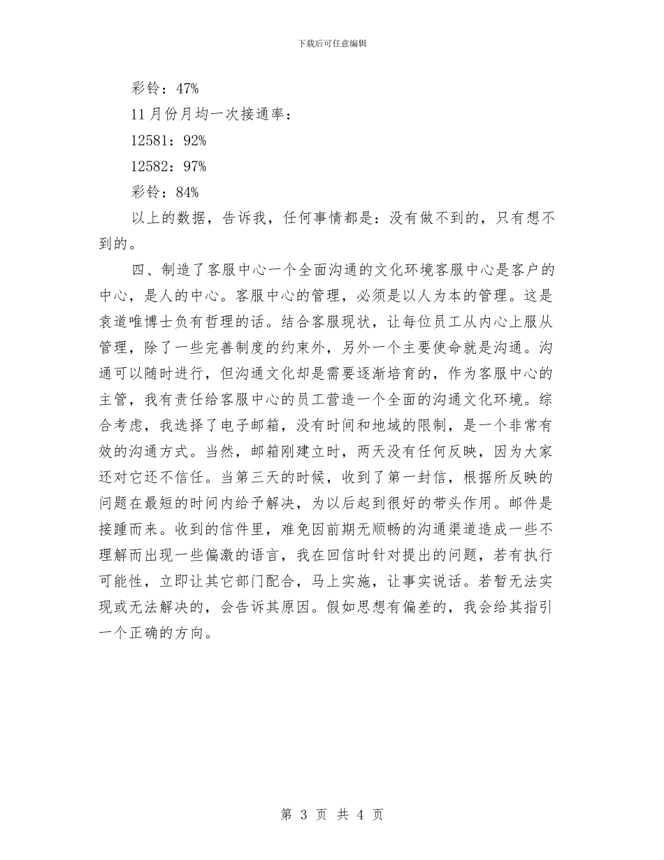 客服中心年终工作小结范文2024与客服主管个人工作总结汇编_第3页