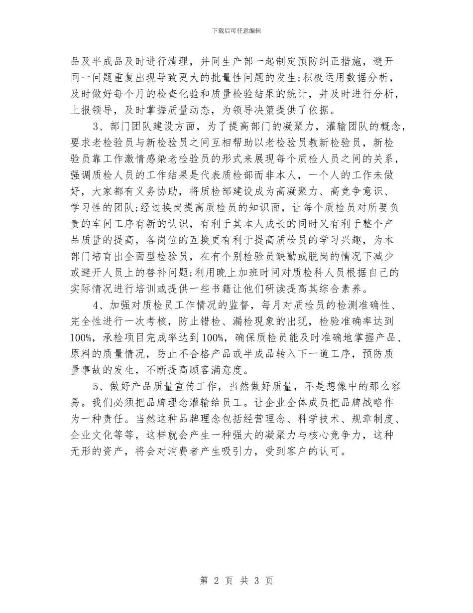 客服中心质检部工作计划_第2页