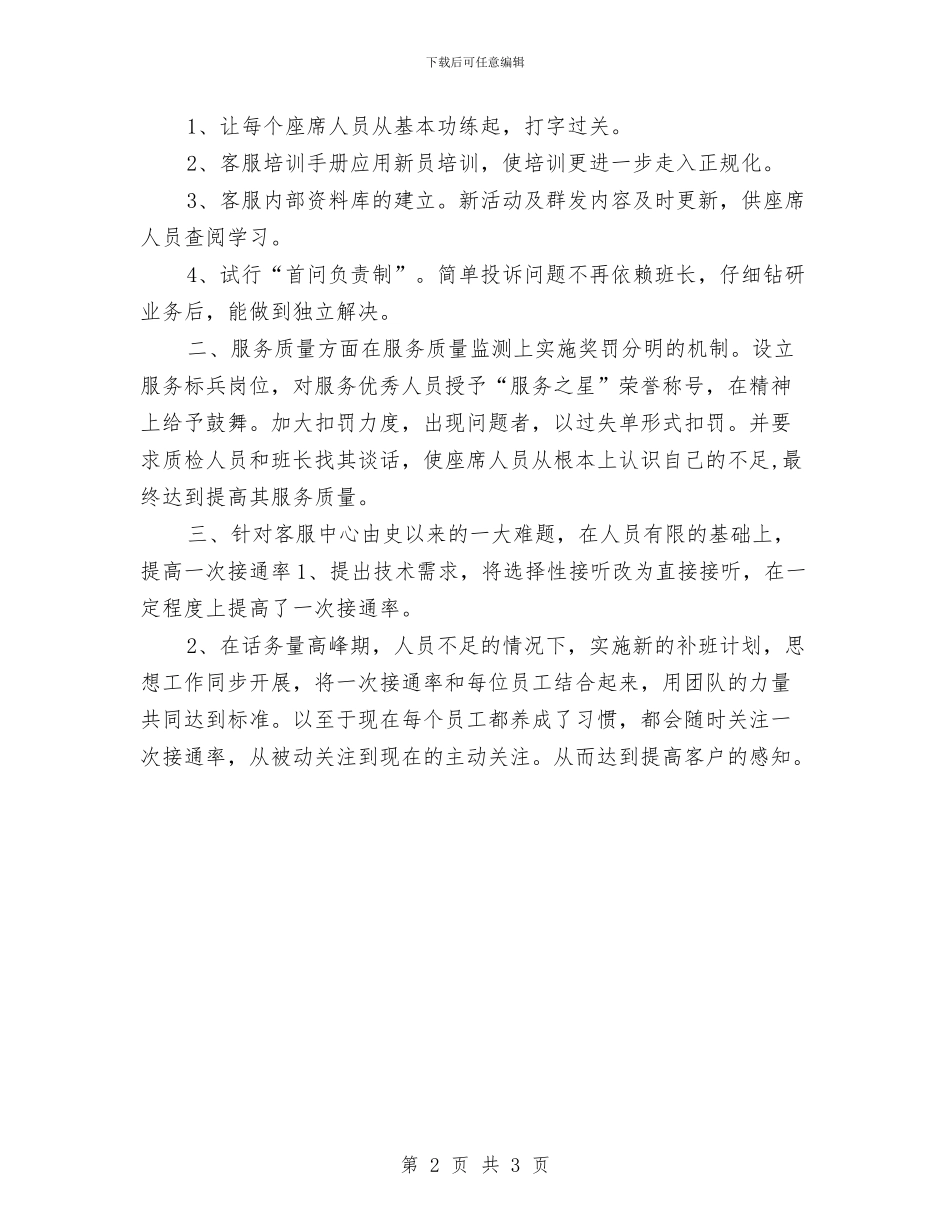 客服中心年终工作总结2024与客服主管个人工作总结汇编_第2页