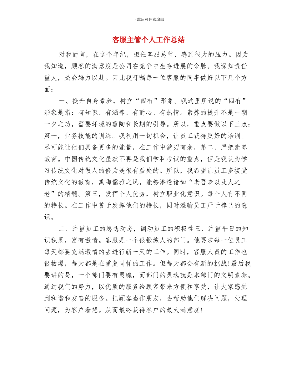 客服中心年终工作总结2024与客服主管个人工作总结汇编_第3页